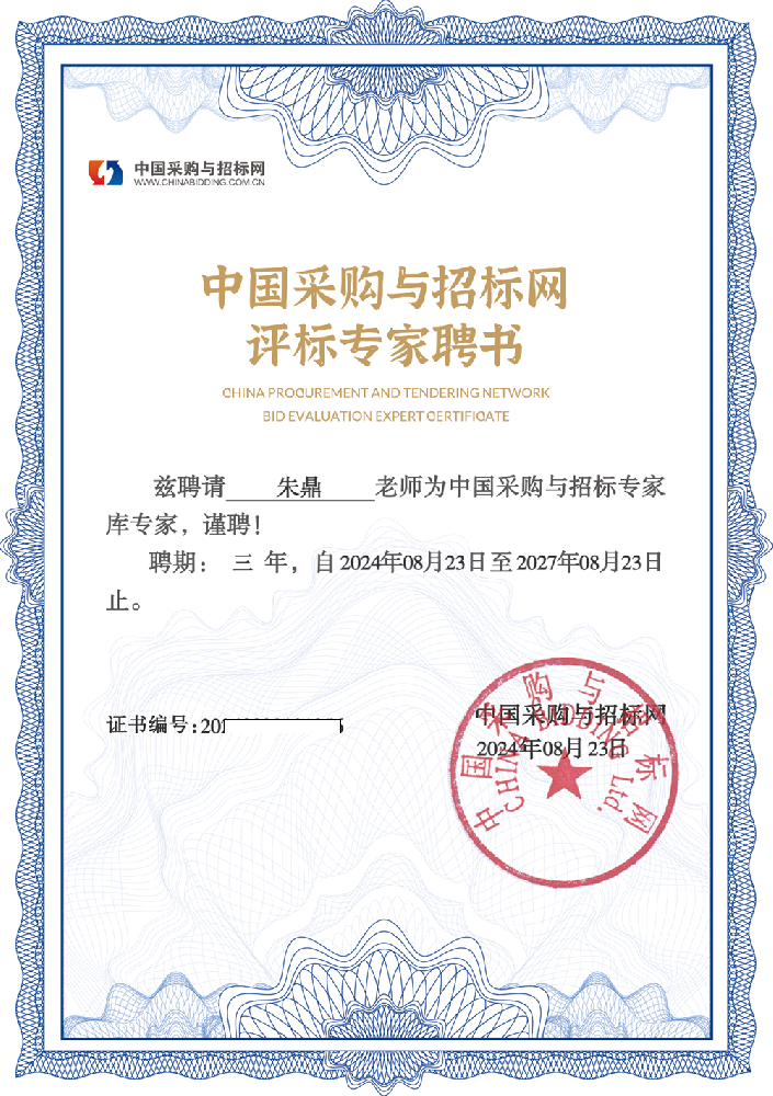 评标专家证_网站用.png