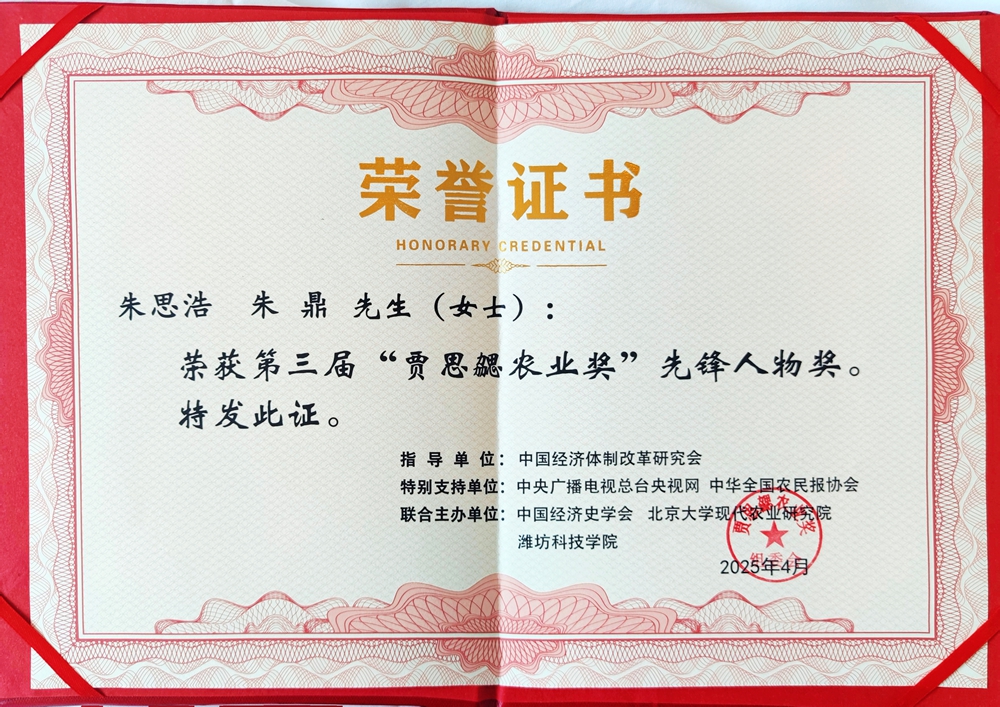 贾思勰农业奖