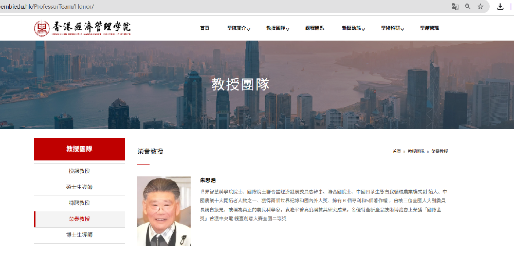 关于朱思浩院士与香港某教育机构关系的严正声明‌