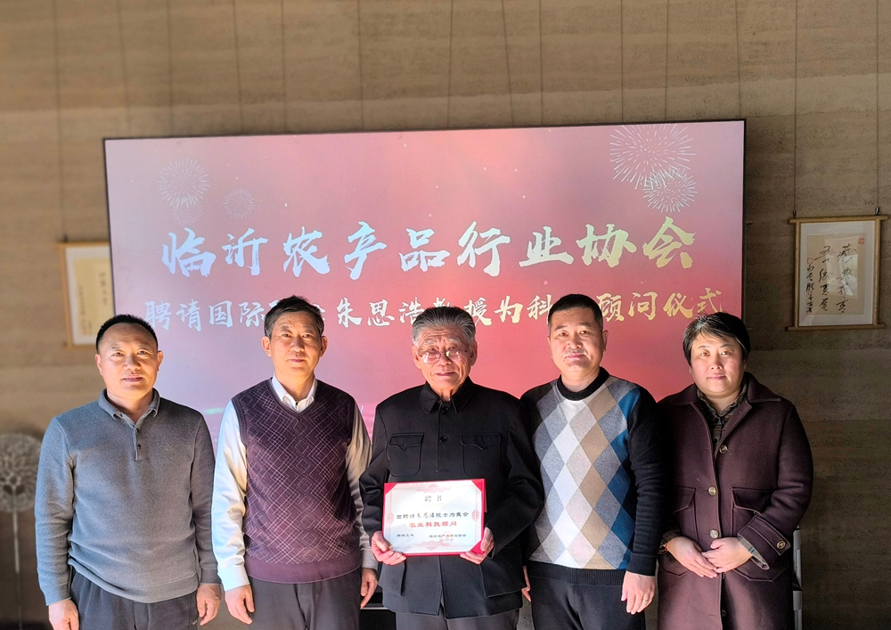 临沂农产品行业协会与四系农业签约并聘请朱思浩院士为农业科技顾问