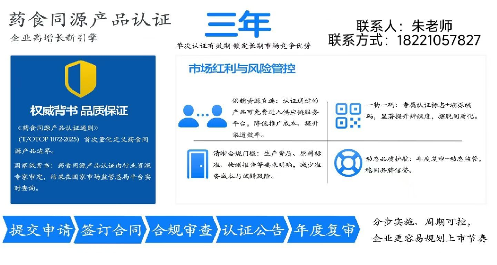 提供药食同源产品、食药同源名优特新认证、有机产品认证的咨询与服务