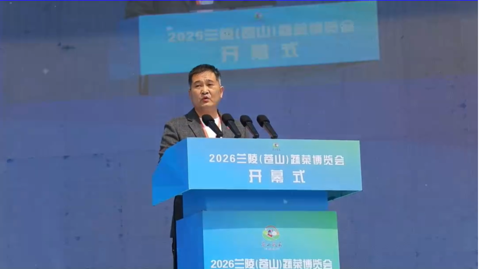 朱冠瑾董事长出席2026兰陵（苍山）菜博会开幕式并致辞